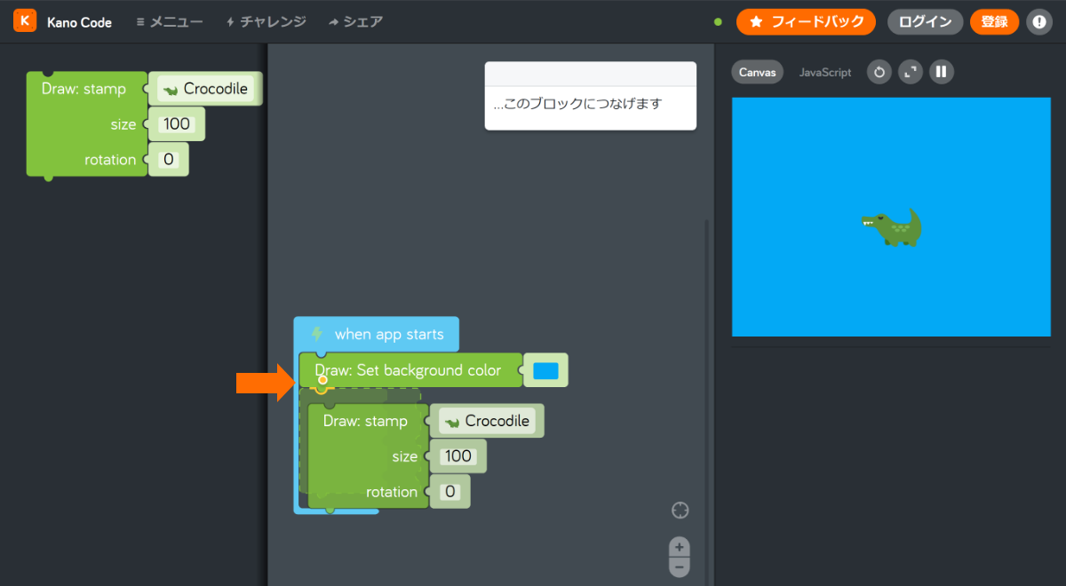 背景色に、ワニのスタンプをサイズ100、傾きなしで配置したところ。黄色い丸が動いて、プログラムの接続箇所や使うブロックを教えてくれる