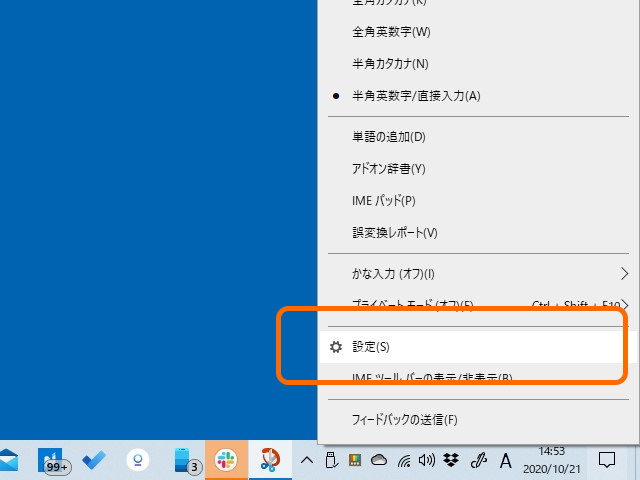 タスクトレイのIMEアイコンを右クリックし、［設定］メニューを選択