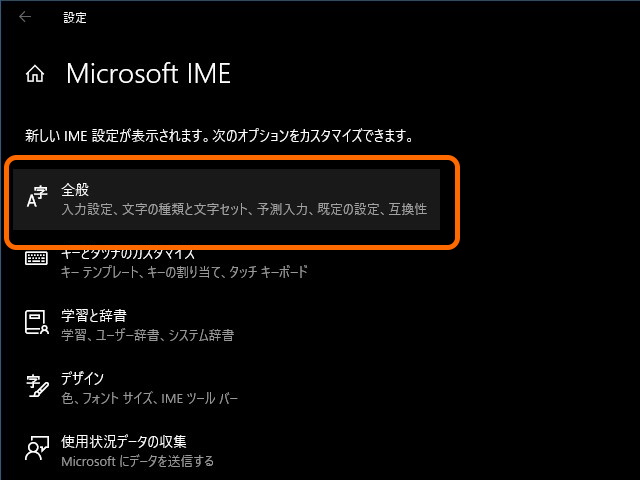 「設定」アプリが開いたら、［全般］セクションへ進む