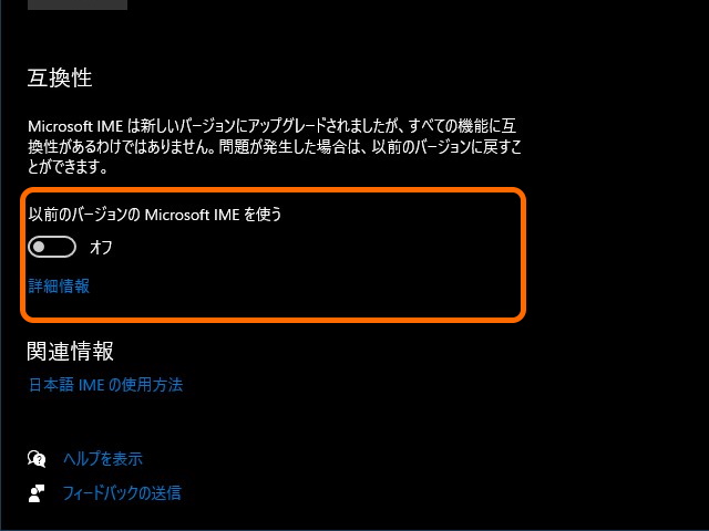 ［全般］セクションを下の方へスクロールし、“互換性”の欄にあるオプションを有効化