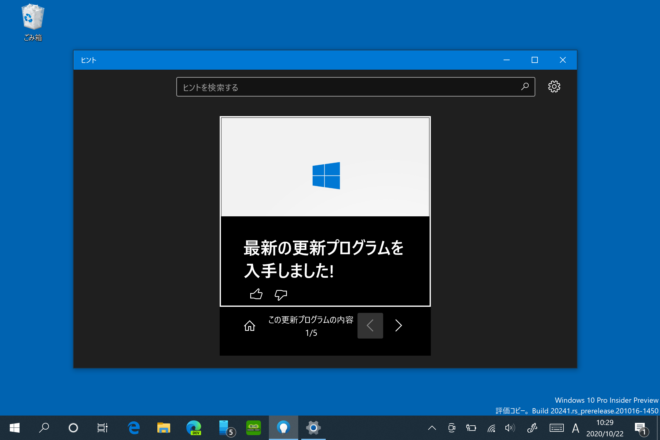 Microsoft、「Windows 10 Insider Preview」Build 20241を“Windows Insider Program”の“Dev”チャネルに公開