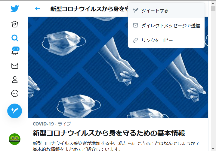 Twitterで気に入った“トピック”を手軽に共有