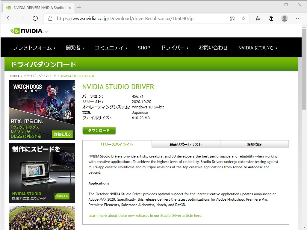 「NVIDIA Studio Driver」v456.71