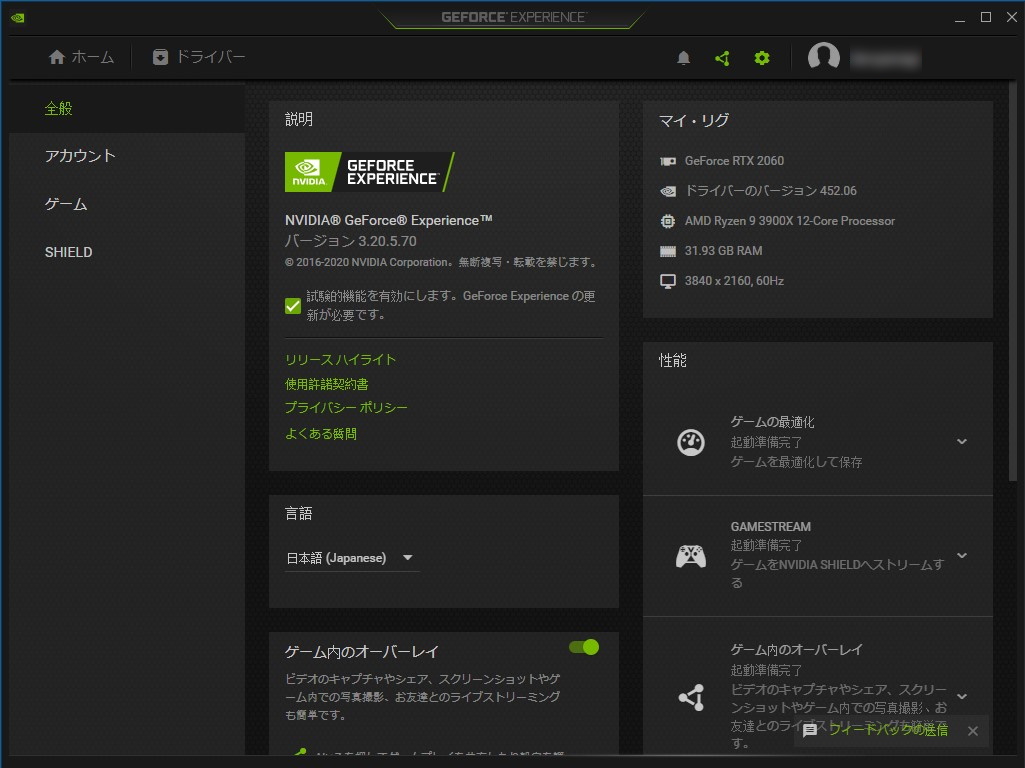 「GeForce Experience」v3.20.5.70