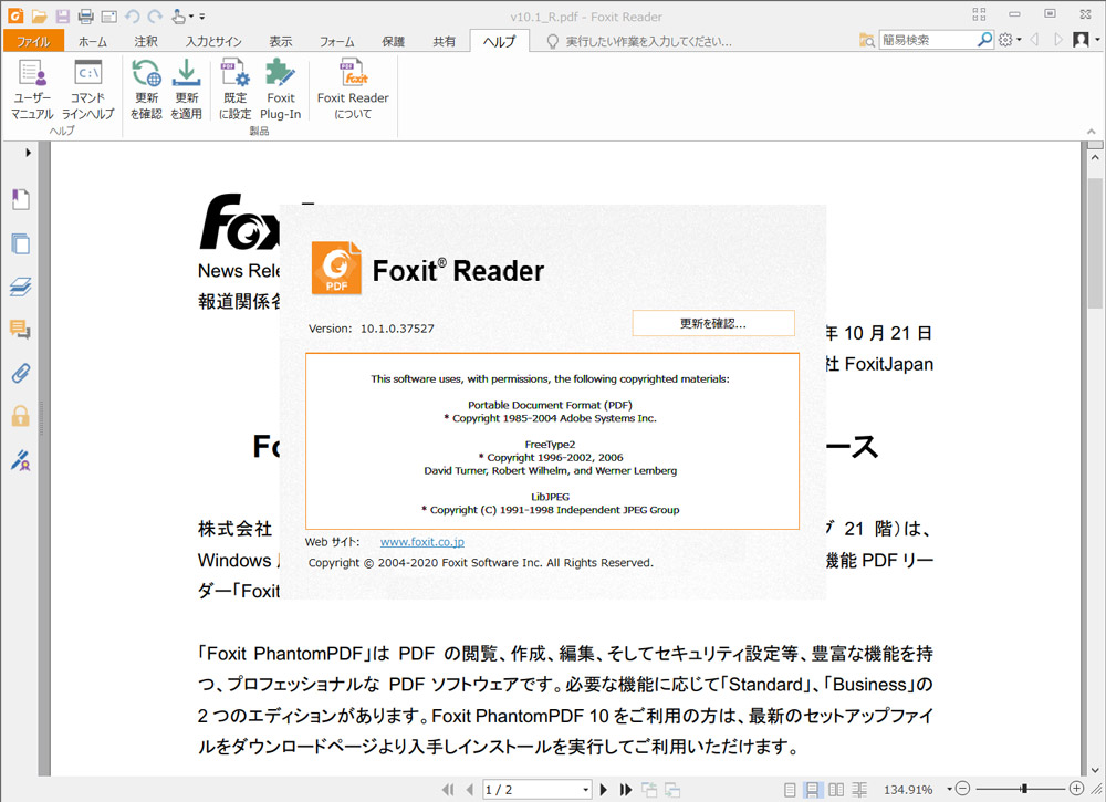 無償のPDFビューワー「Foxit Reader 10.1」