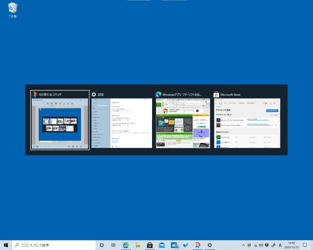 従来の［Alt］＋［Tab］キー