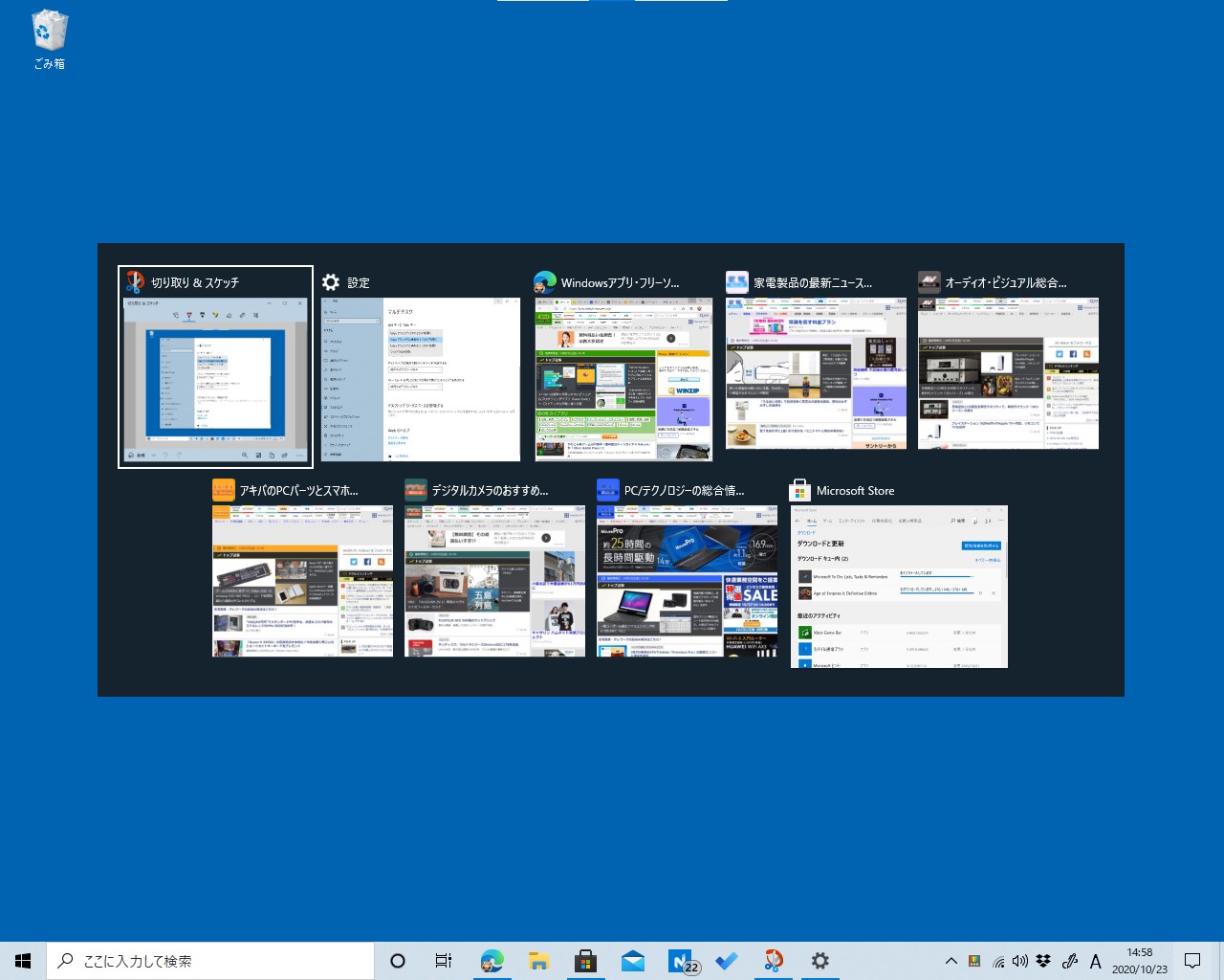 「October 2020 Update」の［Alt］＋［Tab］キー。新しい「Edge」のタブもタスクの切り替え候補に表示される