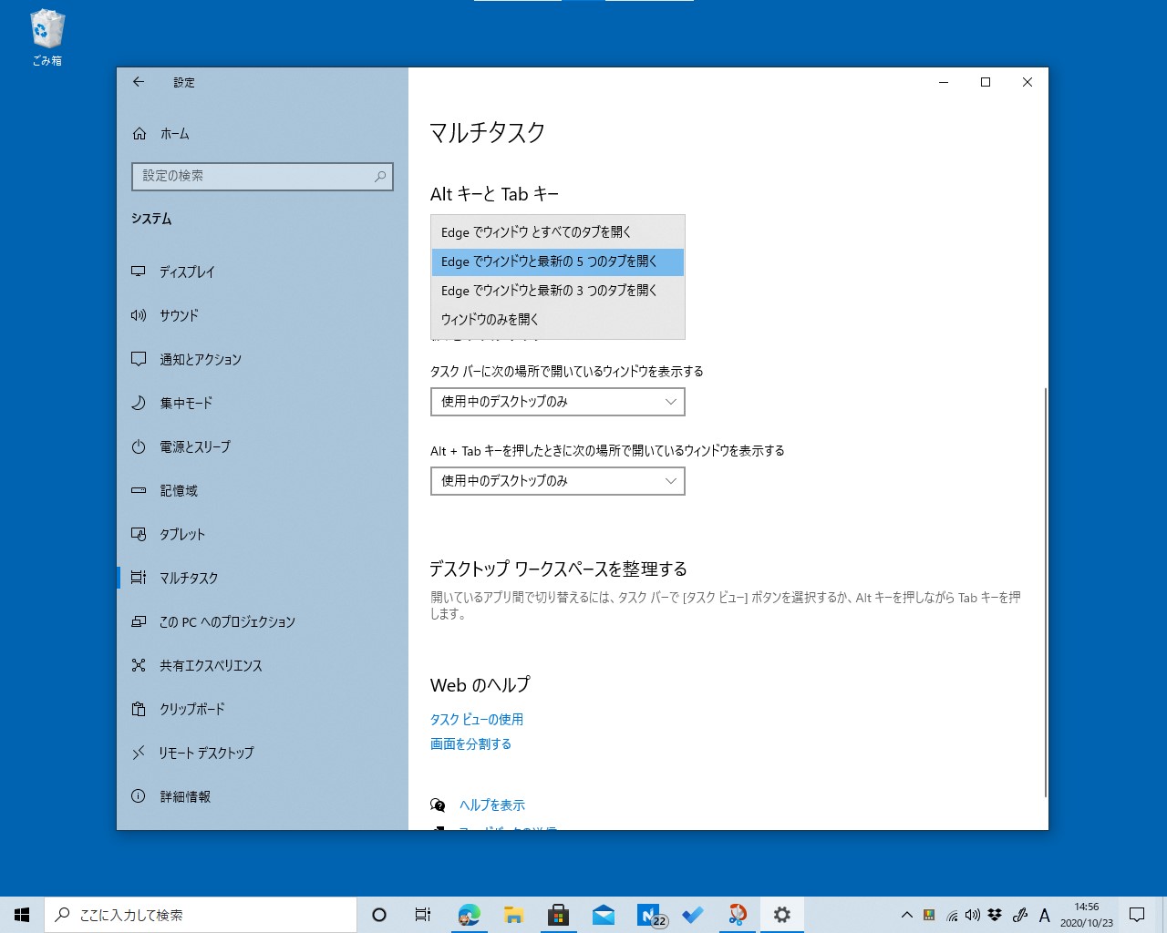 タスクスイッチに表示される「Edge」のタブの数を調節したり、従来の仕様に戻すことも可能