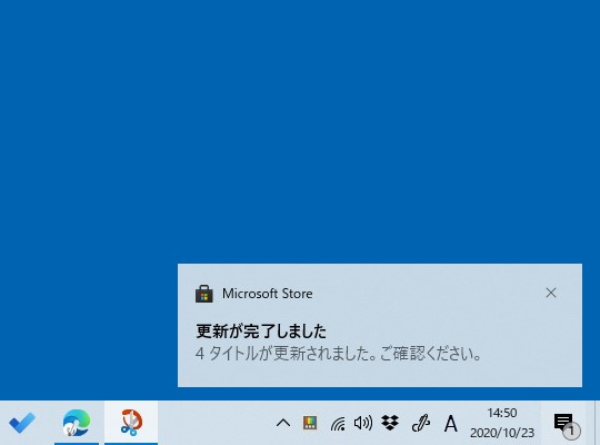 「October 2020 Update」の通知トースト