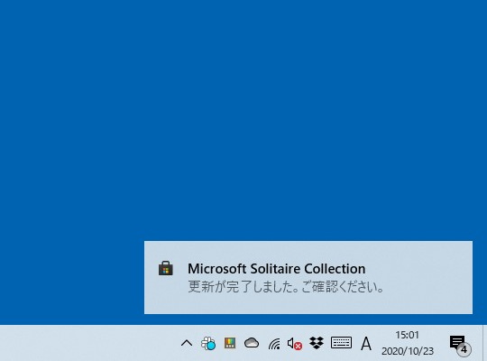 従来の通知トースト