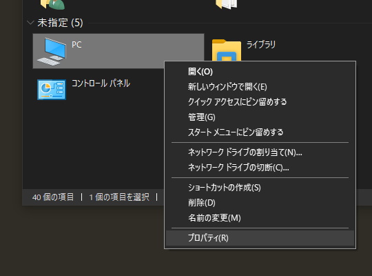 「エクスプローラー」で“PC”のプロパティへアクセス