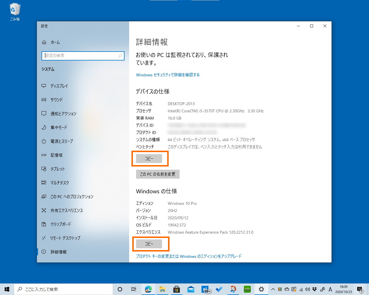「October 2020 Update」では、代わりに「設定」アプリの［システム］－［詳細情報］セクションが開く