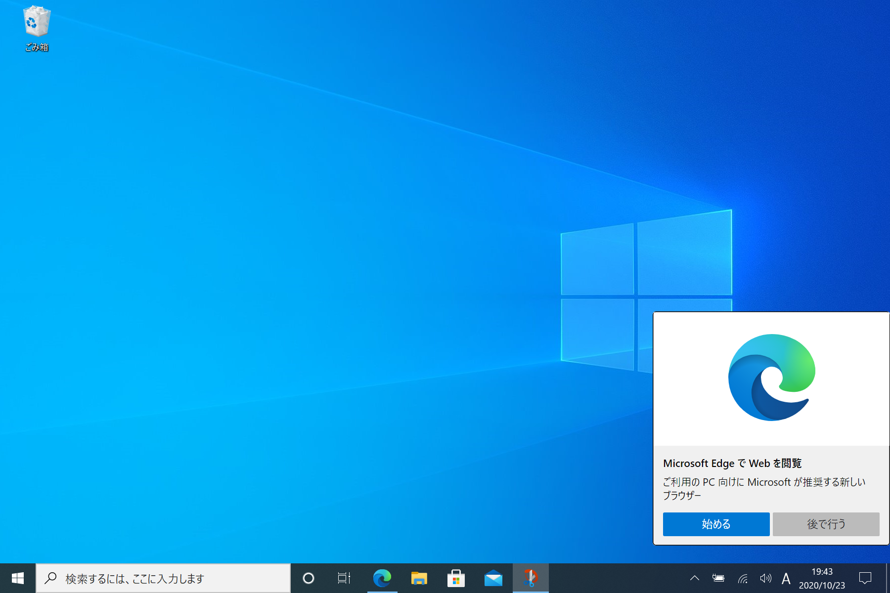 新しい「Microsoft Edge」が初期状態で利用可能