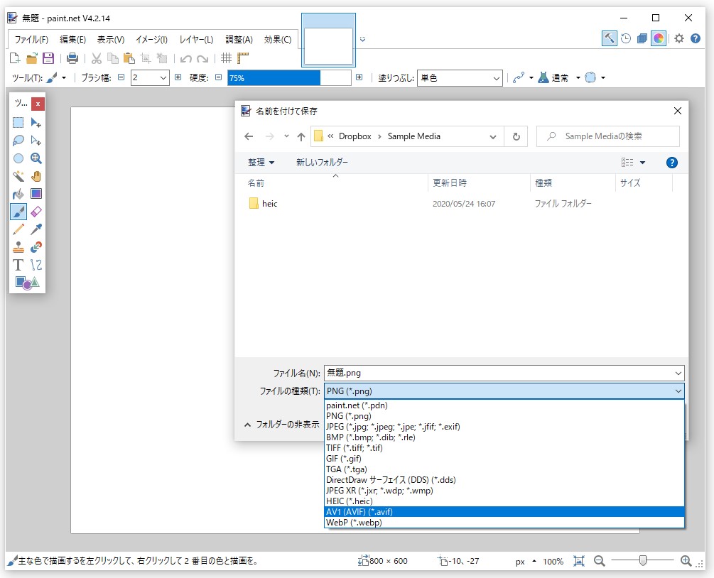 「paint.net」v4.2.14