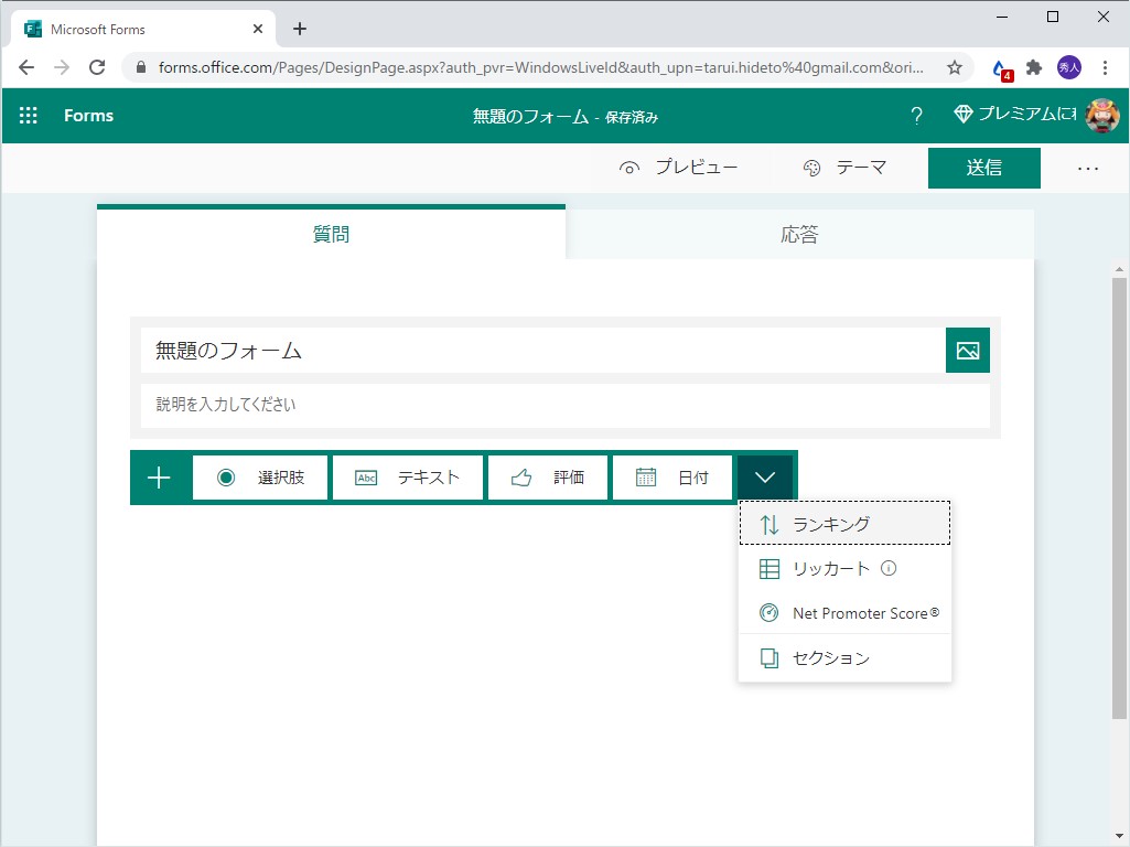 テンプレートを用いてアンケートをビジュアルに作成