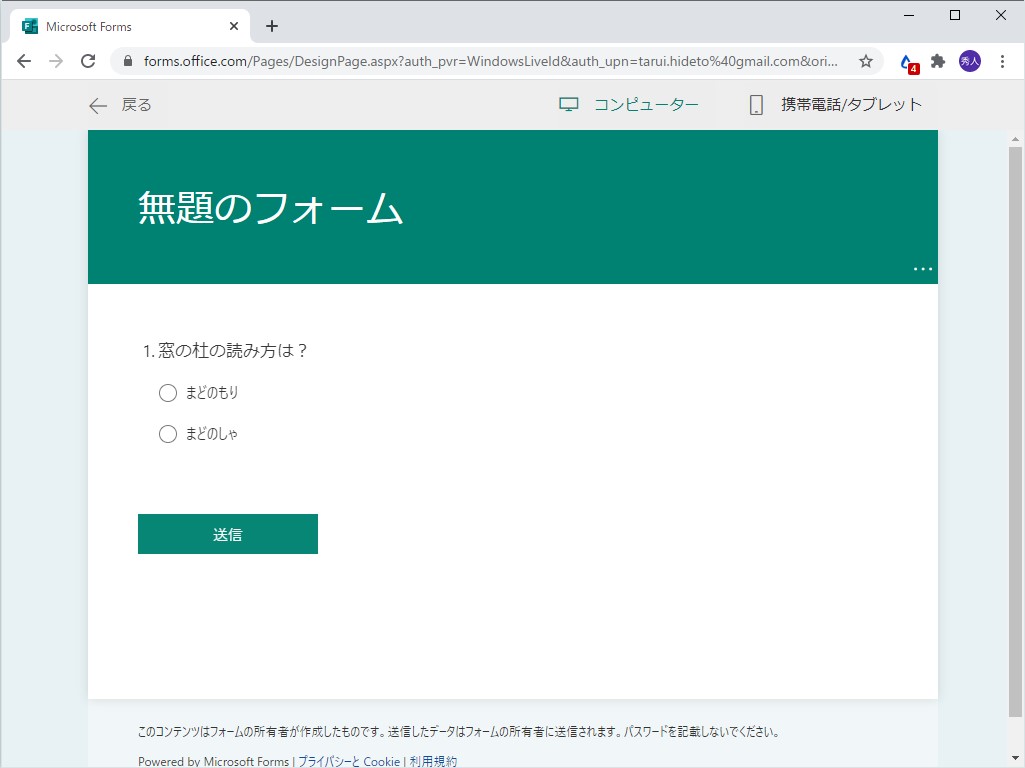 デスクトップでのデザインをプレビュー