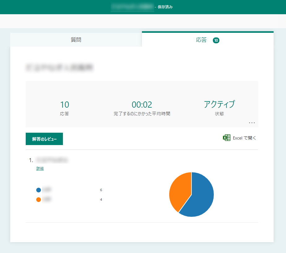 集計結果の閲覧