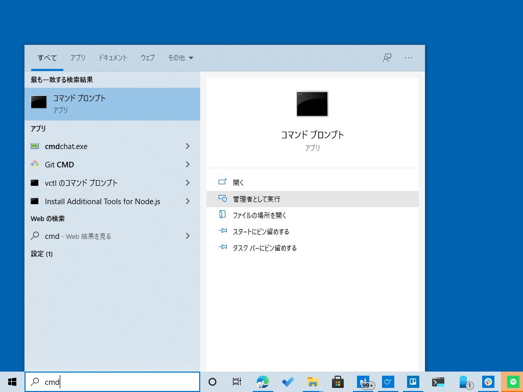 「コマンド プロンプト」を管理者権限で実行。検索ホーム（［Windows］＋［S］キー）で“cmd”を検索し、［管理者権限で実行］コマンドを選択すればよい