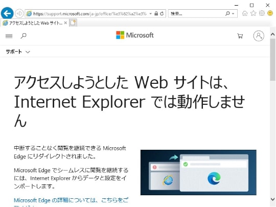 Ie で非互換サイトを開くと Microsoft Edge に自動リダイレクト Edge 87 から実施 窓の杜