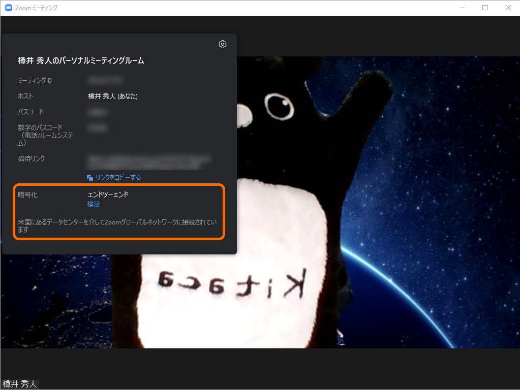 ミーティング画面左上のシールドアイコンから暗号化方式を確認できる