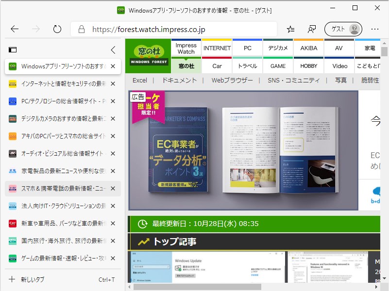 新しい垂直タブ表示