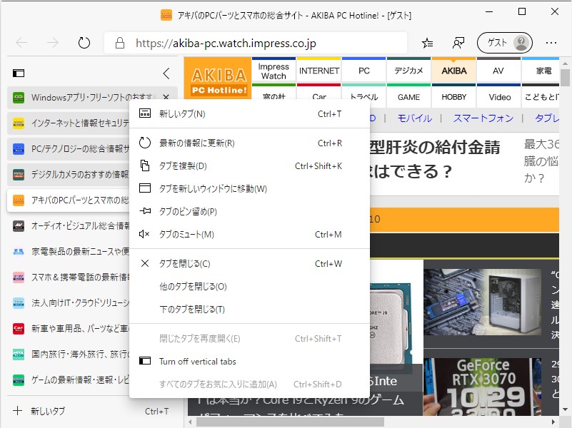 複数のタブを選択して右クリックメニューを利用するといった使い方も簡単に