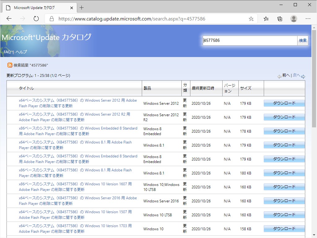 “Microsoft Update カタログ”