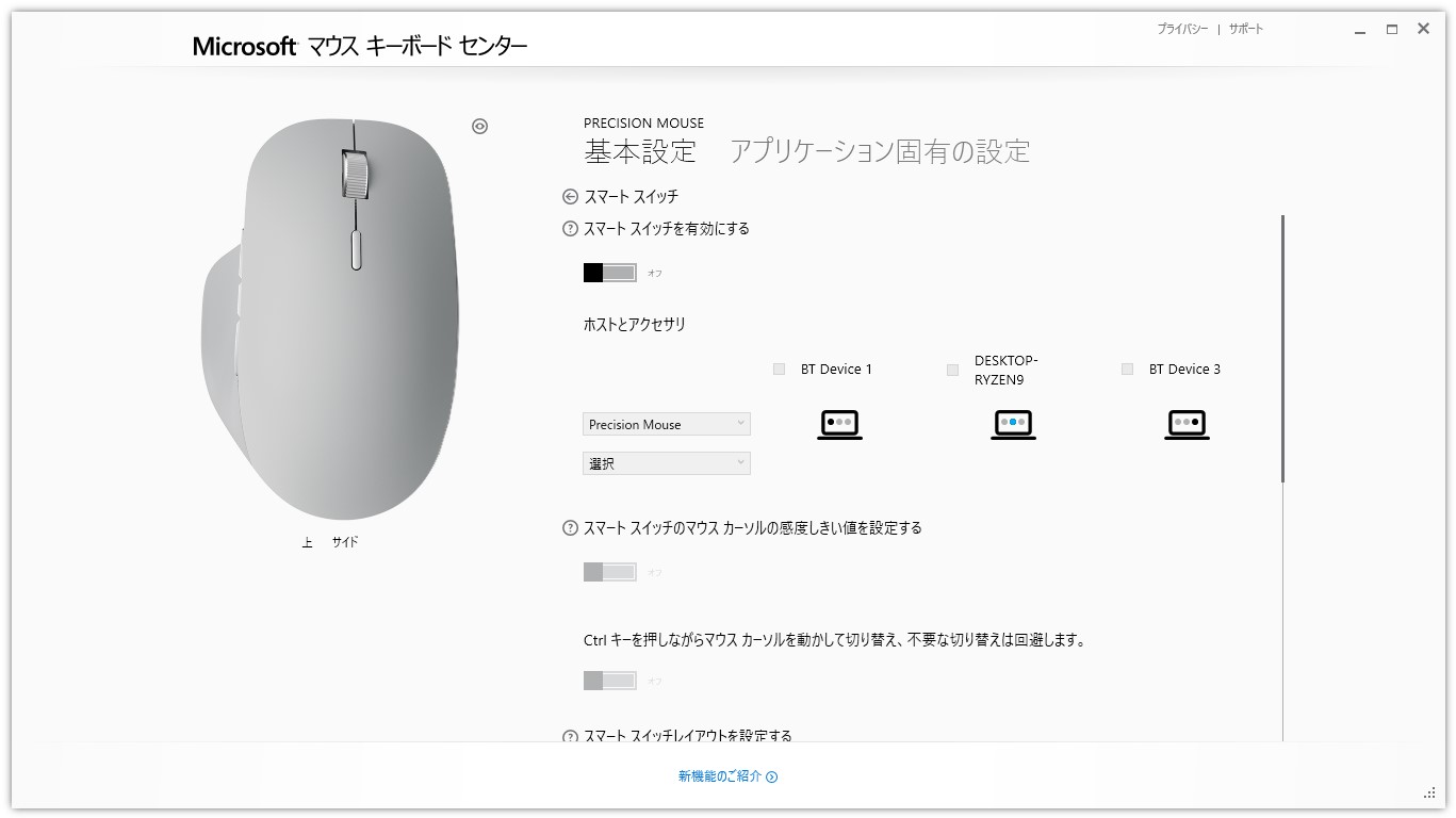 デバイスをまたいだカーソル移動でBluetoothマウスの接続先をシームレスに切り替え