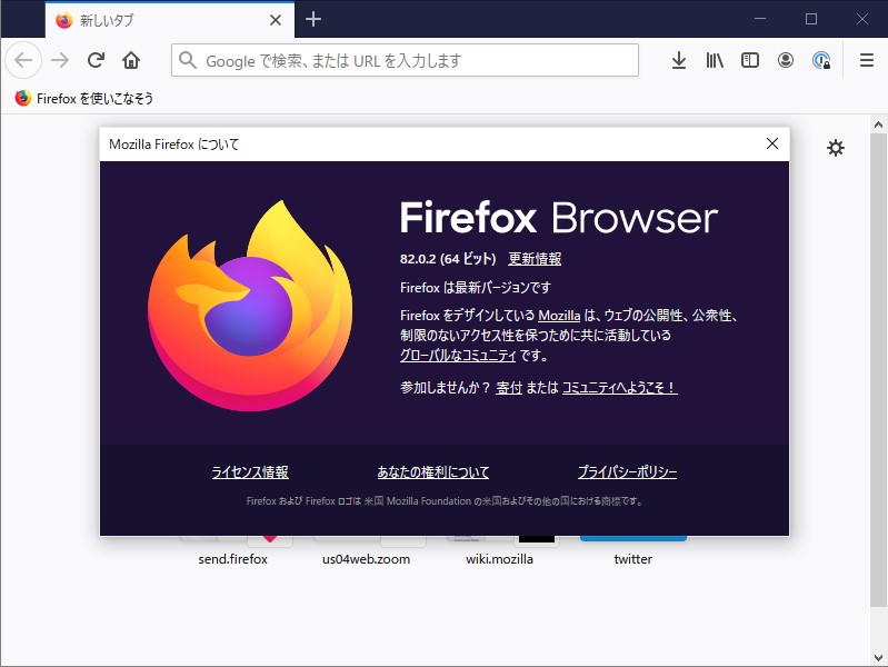 「Firefox 82.0.2」