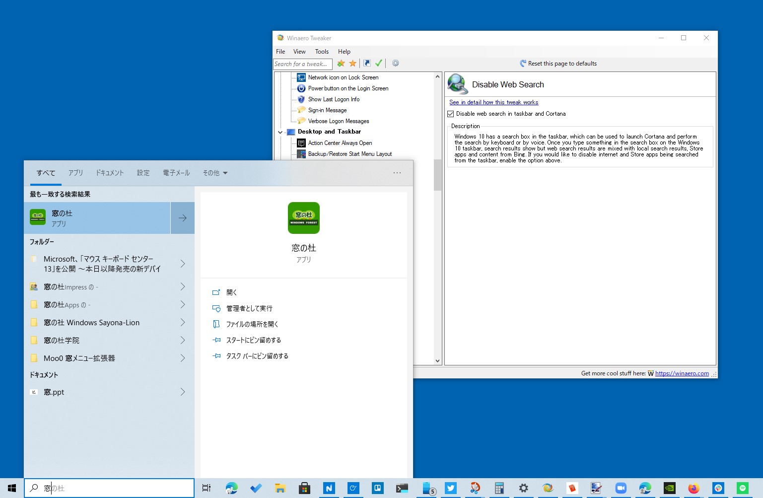 “Bing”のサジェストが消えてすっきりした“検索ホーム”（［Windows］＋［S］キー）