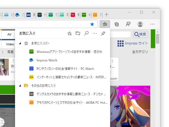 サイドパネルにもなる お気に入り 検索も可能 Microsoft Edge Insider でお披露目 窓の杜