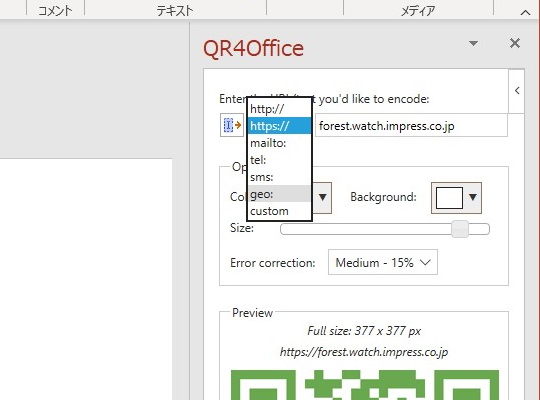 プルダウンメニューでプロトコルを選択。単にテキストを埋め込みたい場合は“custom”でよいだろう