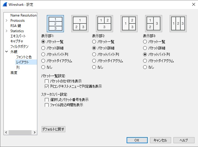 ［編集］－［設定］ダイアログの［外観］－［レイアウト］セクション