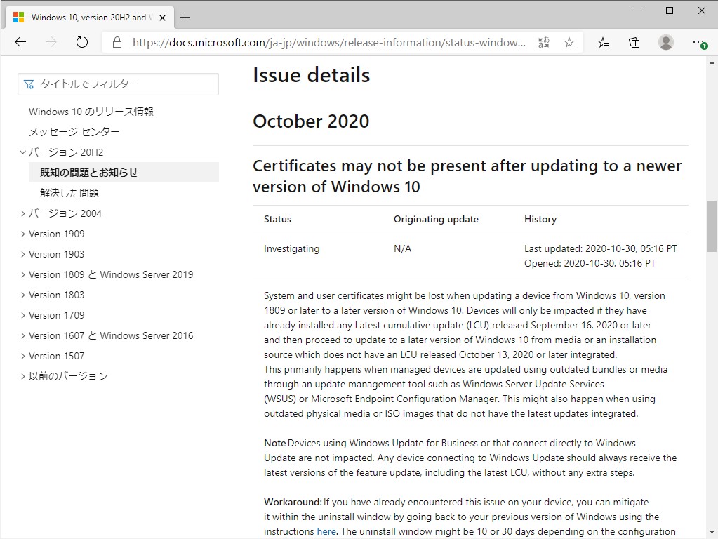 “Windows 10 のリリース情報”サイト