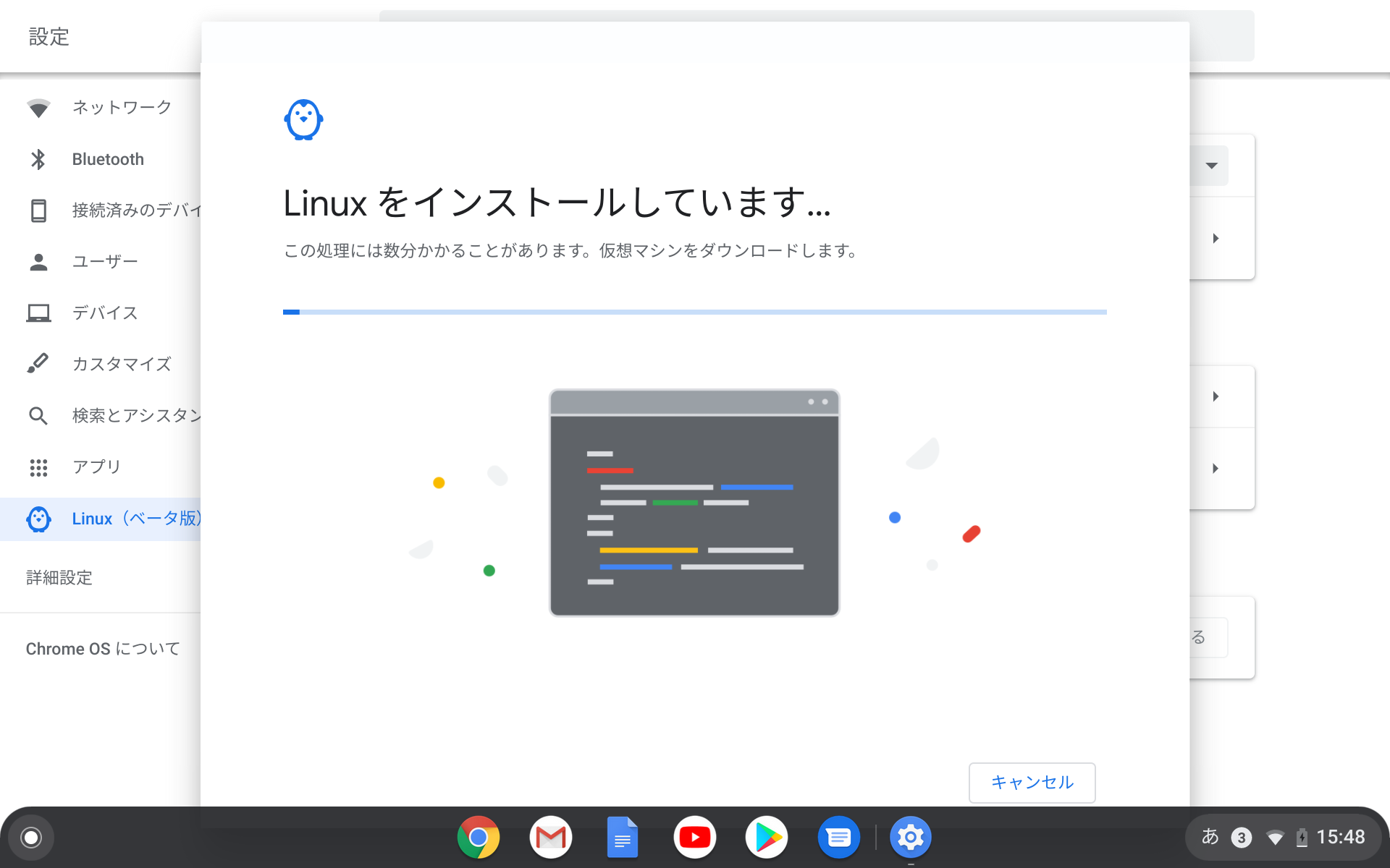 筆者の環境では数分ほどで完了