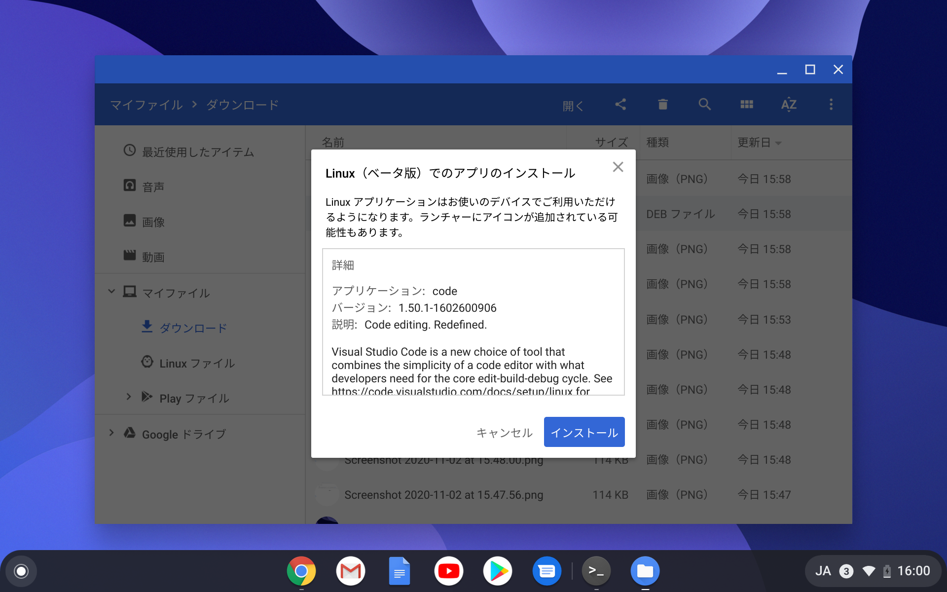 ダイアログが開くので、［インストール］ボタンを押す