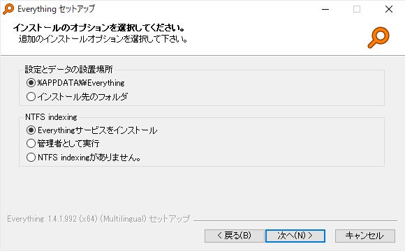 まずは「Everything」をセットアップ