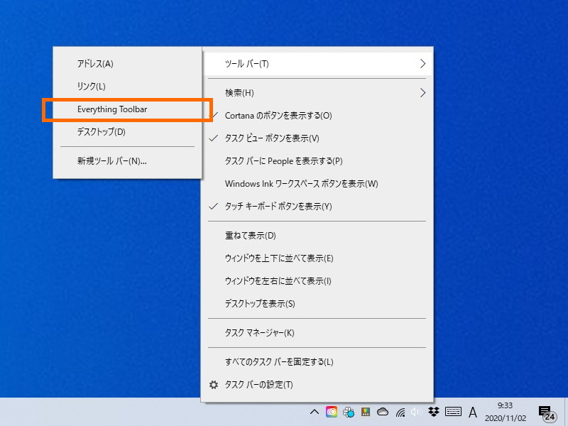 タスクバーの右クリックメニューから「EverythingToolbar」のツールバーを有効化