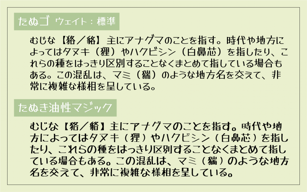「たぬゴ」「たぬき油性」マジックの比較（作者サイトより引用、以下同）