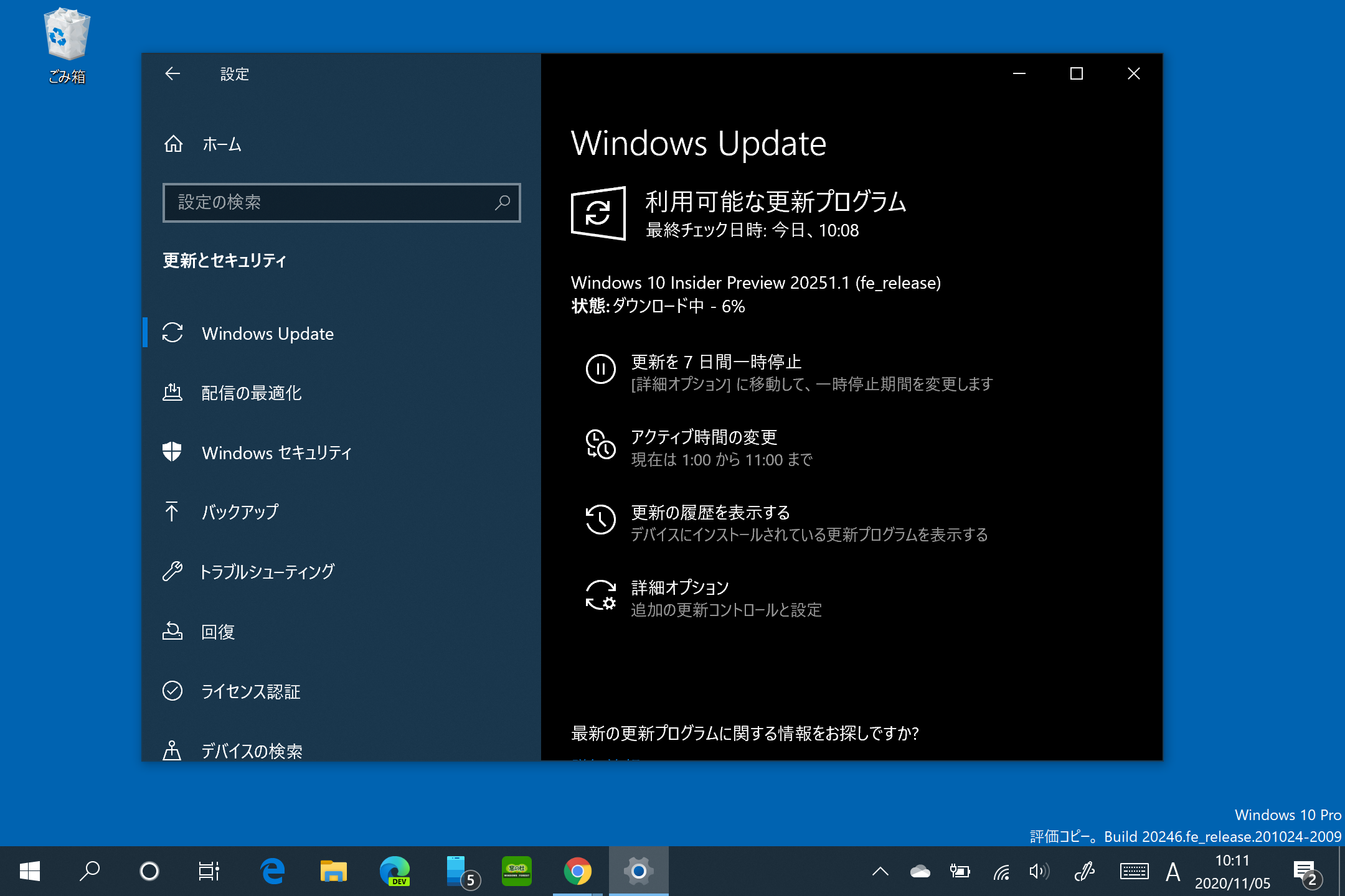 Microsoft、「Windows 10 Insider Preview」Build 20251を“Windows Insider Program”の“Dev”チャネルに公開