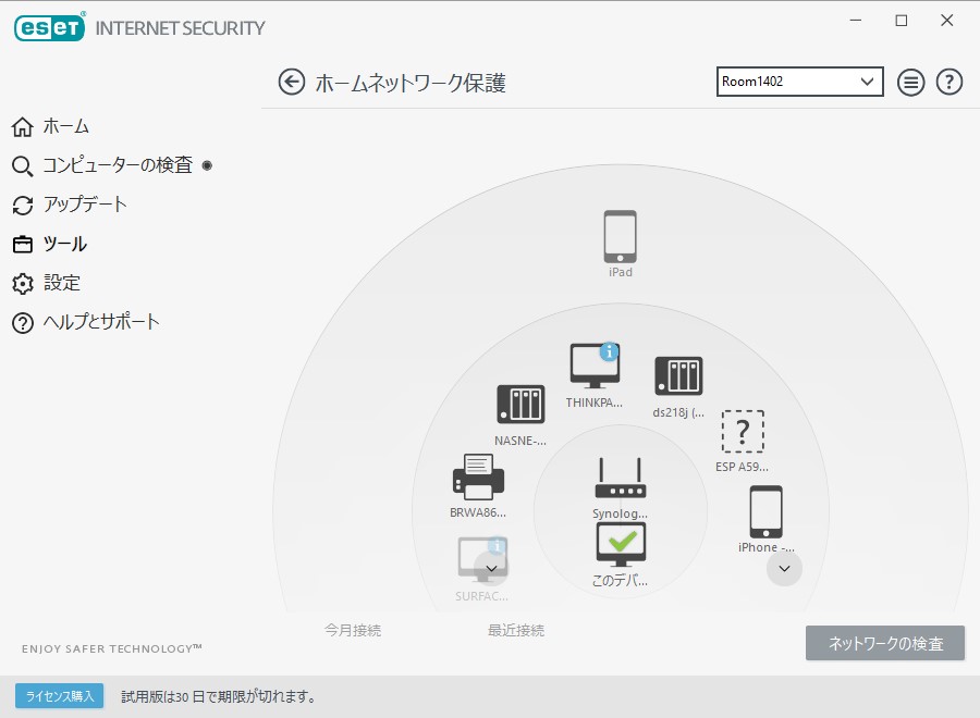 ホームルーターやそこに接続している機器の安全性を確認できる“ホームネットワーク保護”