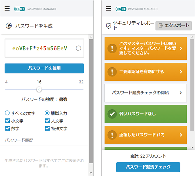 漏洩パスワードの検出に対応した“Password Manager”