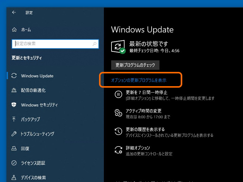 「設定」アプリの“Windows Update”画面。“オプションの更新プログラムを表示”へ進むと、オプションで利用可能なマニュアルドライバーを一覧できる