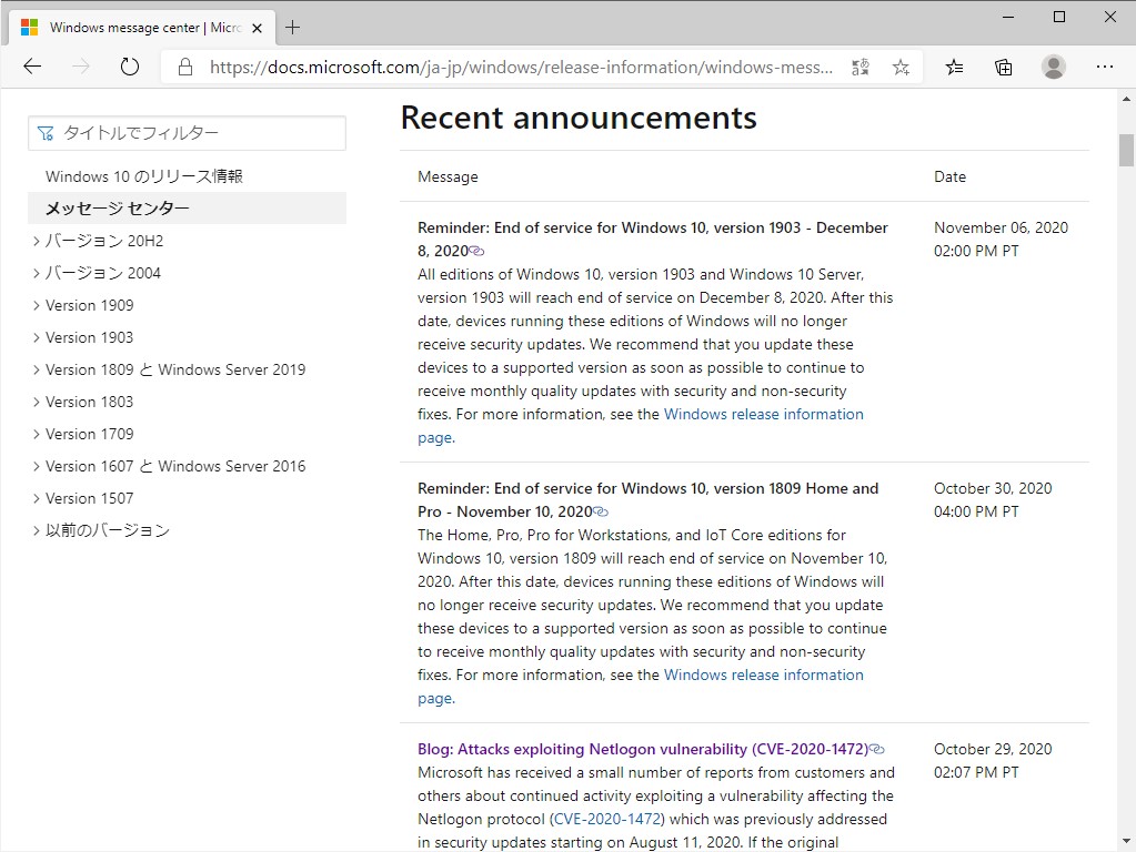 “Windows message center”でのアナウンス