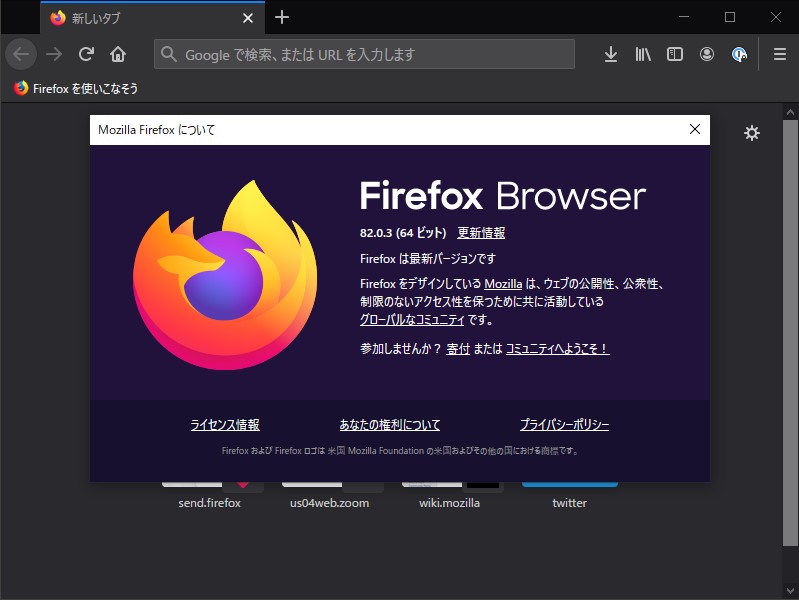 「Firefox 82.0.3」