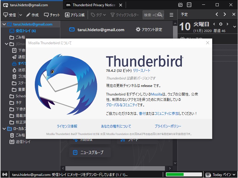 「Thunderbird」v78.4.2