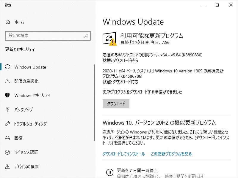2020年11月のセキュリティ更新プログラム