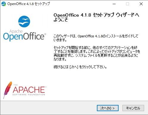 「Apache OpenOffice」v4.1.8