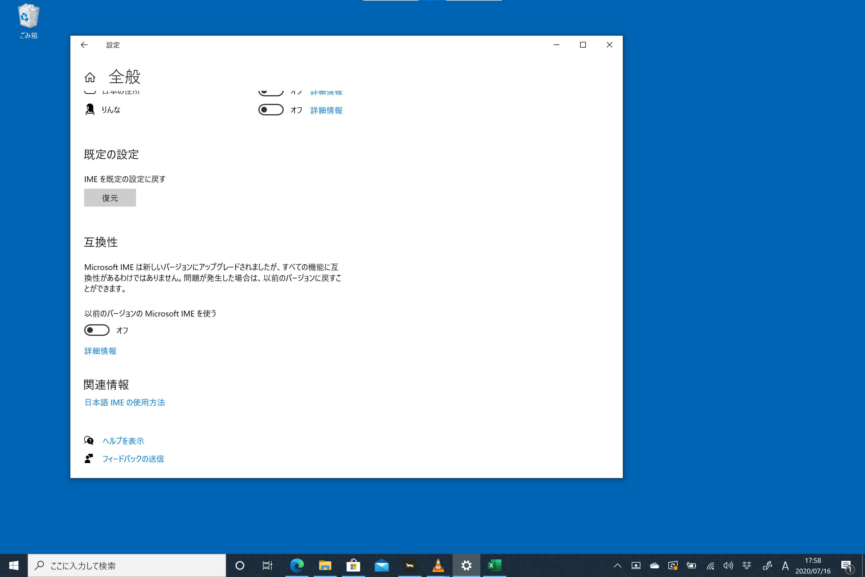 下の方にスクロールし、［以前のバージョンの Microsoft IME を使う］オプションを有効化する