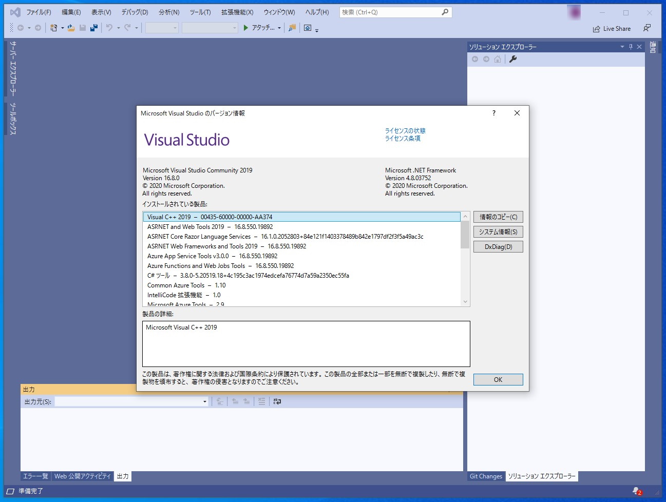 「Visual Studio 2019」v16.8.0